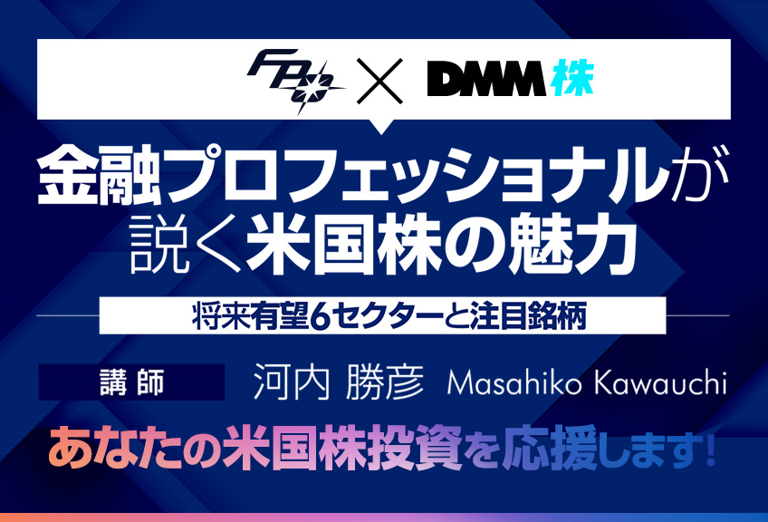FPO×DMM株タイアップキャンペーン