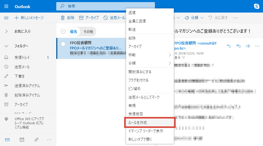 Outlook Comのメール振り分け設定 Fpoからの情報を確実に受け取るために