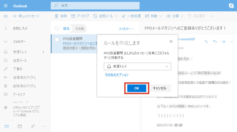 Outlook Comのメール振り分け設定 Fpoからの情報を確実に受け取るために