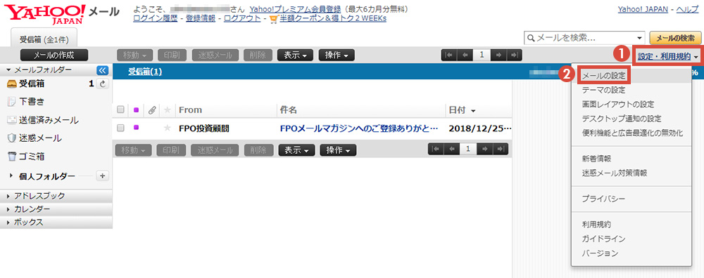 Yahoo メールのメール振り分け設定 Fpoからの情報を確実に受け取るために