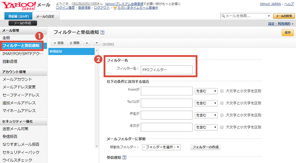 Yahoo メールのメール振り分け設定 Fpoからの情報を確実に受け取るために