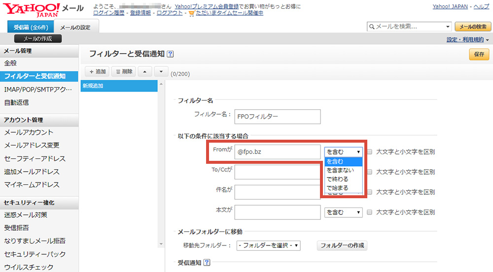 Yahoo メールのメール振り分け設定 Fpoからの情報を確実に受け取るために