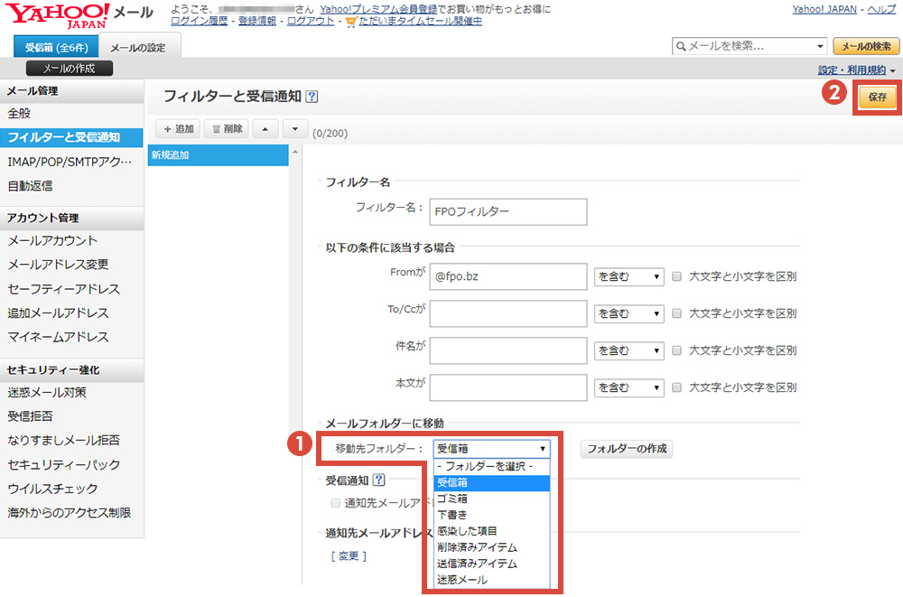 Yahoo メールのメール振り分け設定 Fpoからの情報を確実に受け取るために