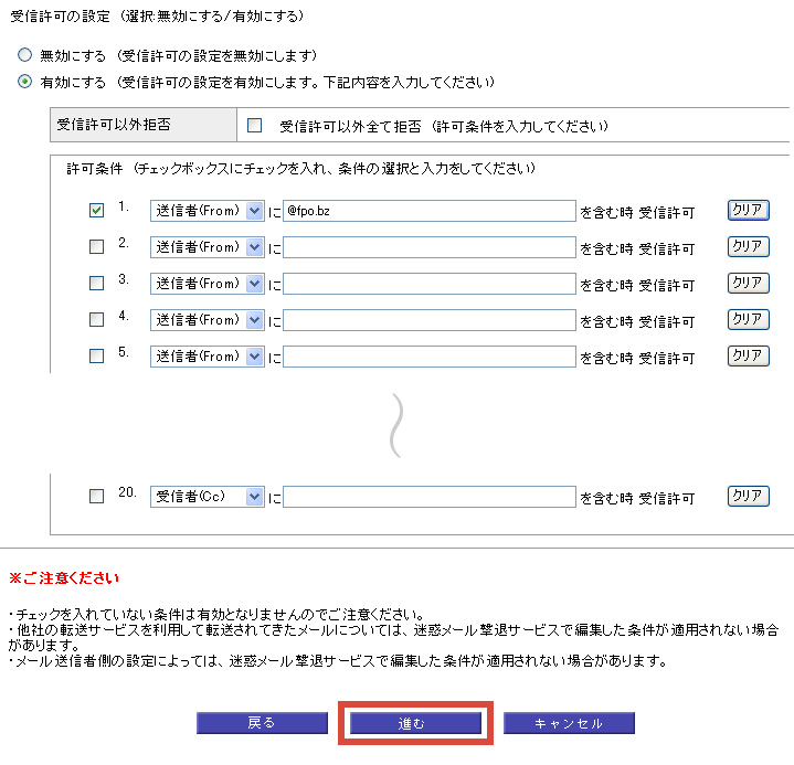 Zaqのメール振り分け設定 Fpoからの情報を確実に受け取るために