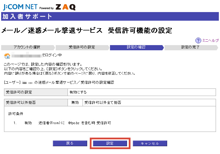 Zaqのメール振り分け設定 Fpoからの情報を確実に受け取るために