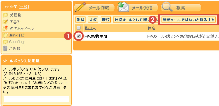 Zaqのメール振り分け設定 Fpoからの情報を確実に受け取るために